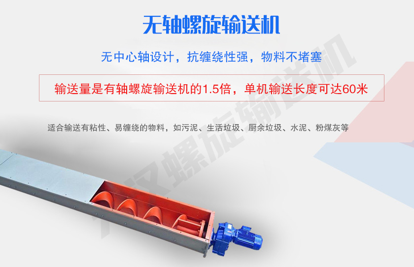 無中心軸設(shè)計，抗纏繞性強(qiáng)，物料不堵塞