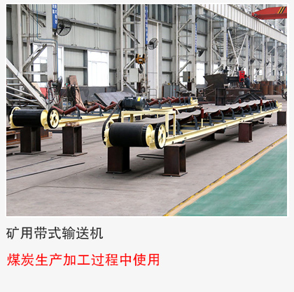 煤炭采掘、生產(chǎn)、轉(zhuǎn)運(yùn)、加工過程中使用
