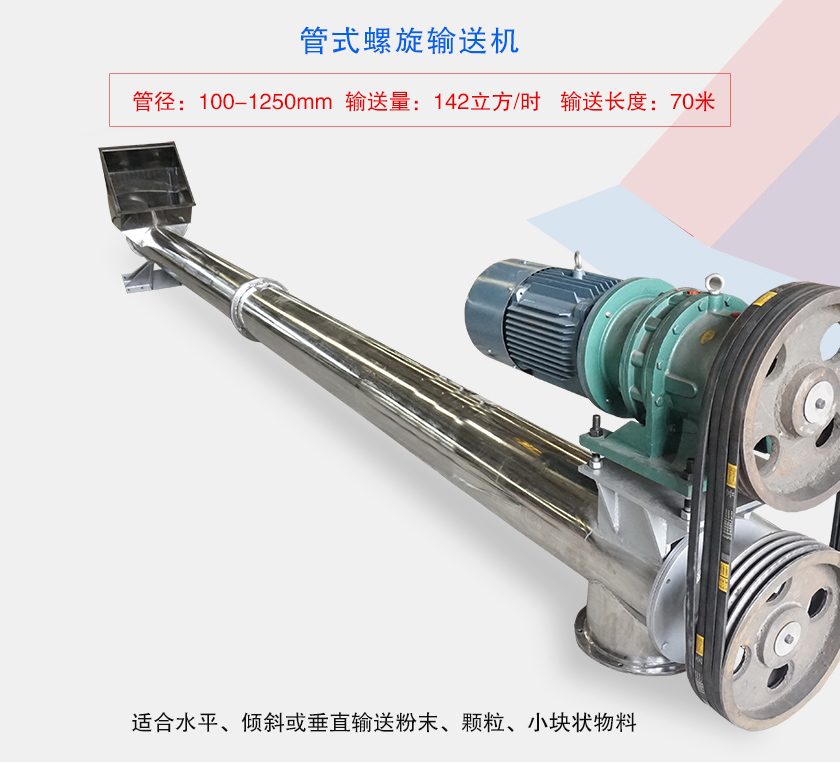 水平或大傾角輸送，也可與配套設(shè)備聯(lián)結(jié)固定