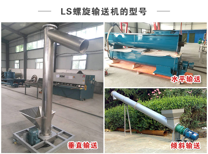 LS螺旋輸送機(jī)