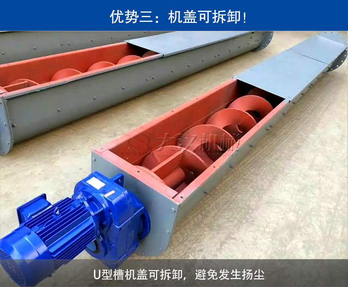 U型槽螺旋輸送機(jī)