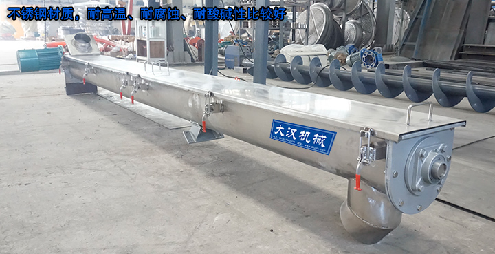 U型螺旋輸送機有碳鋼、不銹鋼材質,不銹鋼材質,耐高溫、耐腐蝕、耐酸堿性比較好