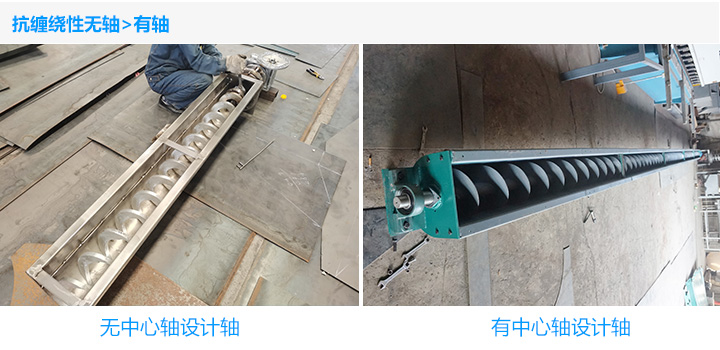 有軸螺旋輸送機(jī)和無軸螺旋輸送機(jī)哪個好?